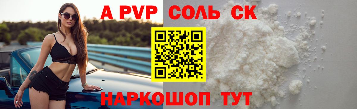 A-PVP Crystall Электросталь