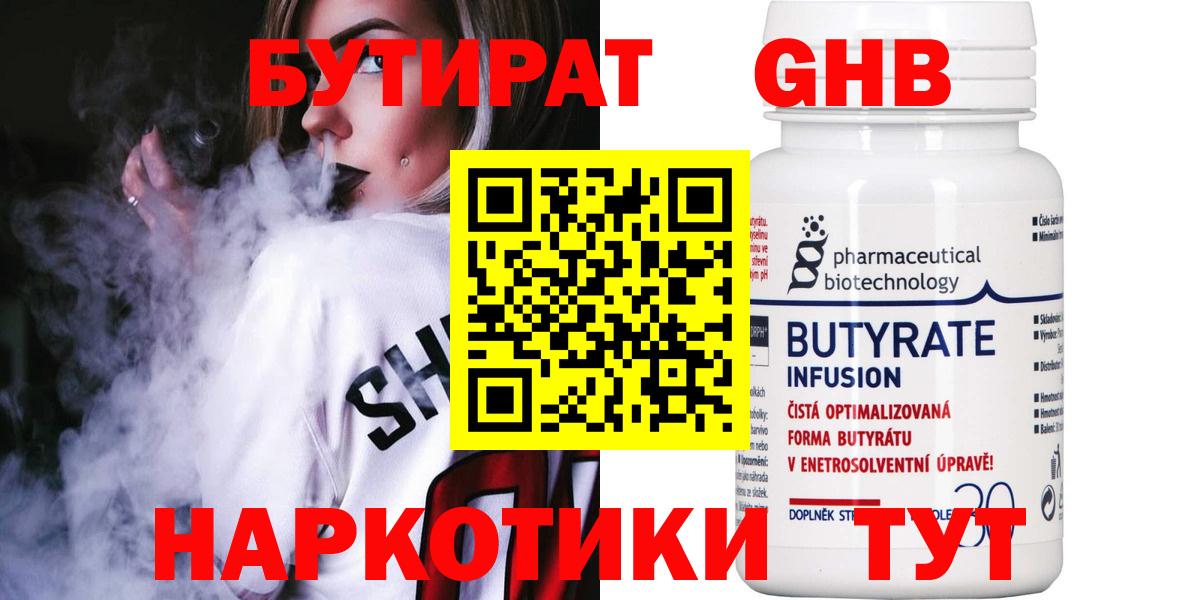 БУТИРАТ оксибутират Электросталь