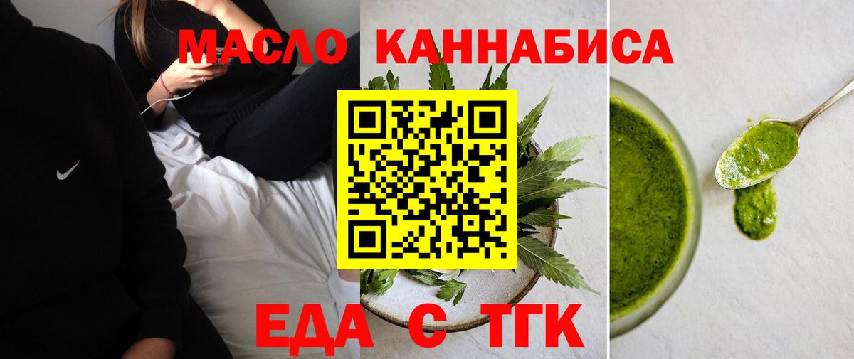 Еда ТГК марихуана Электросталь