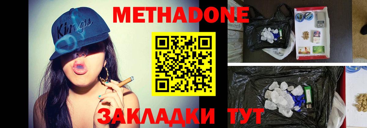 Метадон кристалл  Вход с VPN  Электросталь  hydra ссылка  МЕТАДОН methadone 